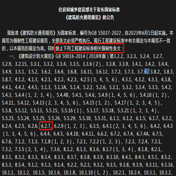 建筑防火通用規范.jpg